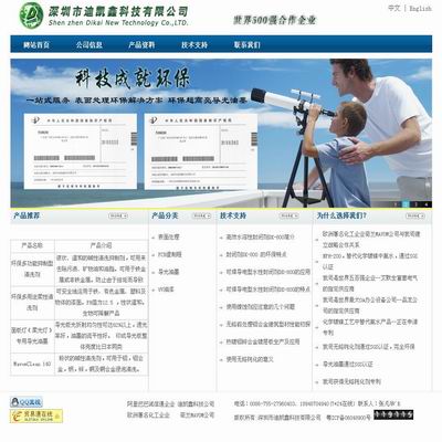 深圳市迪凱鑫科技有限公司