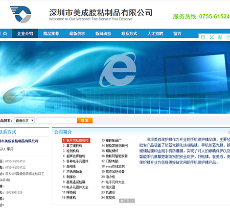 深圳市美成膠粘制品限公司