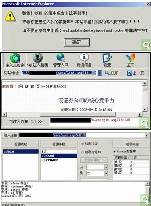 SQL防注入漏洞演示圖