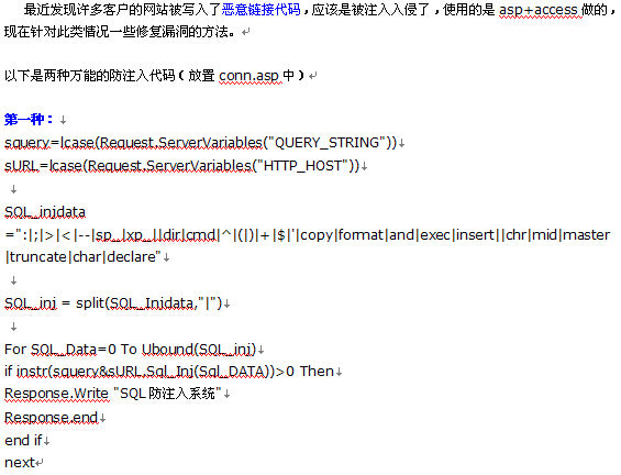 asp+access SQL漏洞防注入代碼