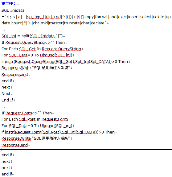 asp+access SQL漏洞防注入代碼1